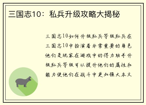 三国志10：私兵升级攻略大揭秘